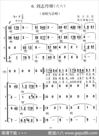 刘志丹颂（之六）
