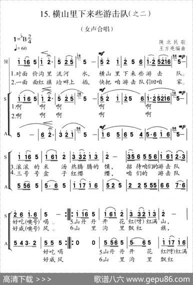 横山里下来些游击队（之二）