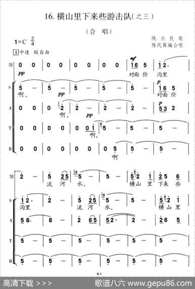 横山里下来些游击队（之三）