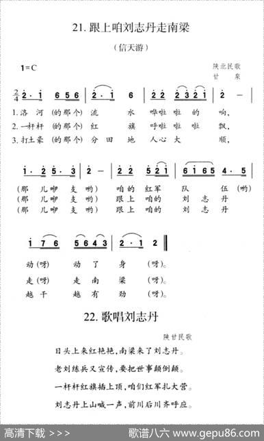 跟上咱刘志丹走南梁