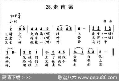 走南梁