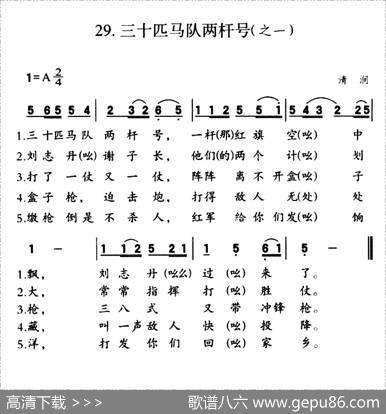 三十匹马队两杆号（之二）