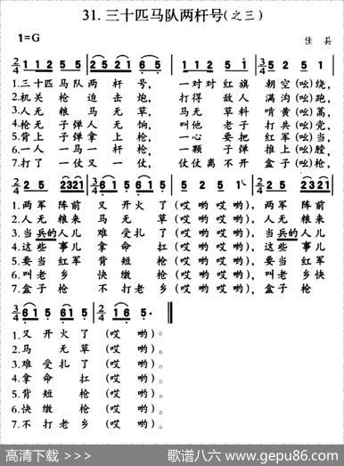 三十匹马队两杆号（之三）