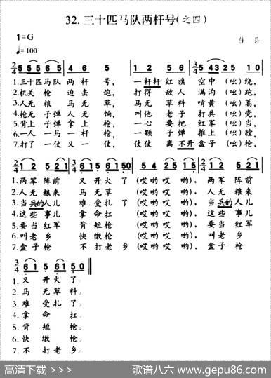 三十匹马队两杆号（之四）