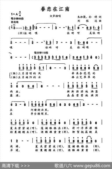 眷恋在江南（朱积聚孙祥词刘程远曲） - 朱积聚孙祥|刘程远