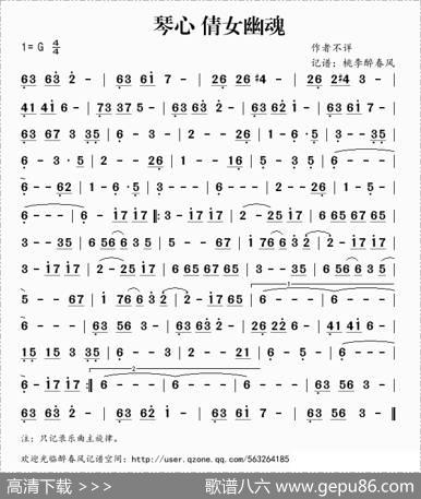 琴心（倩女幽魂）