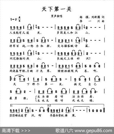 天下第一关（杨模刘新圈词李一川曲） - 杨模刘新圈|李一川