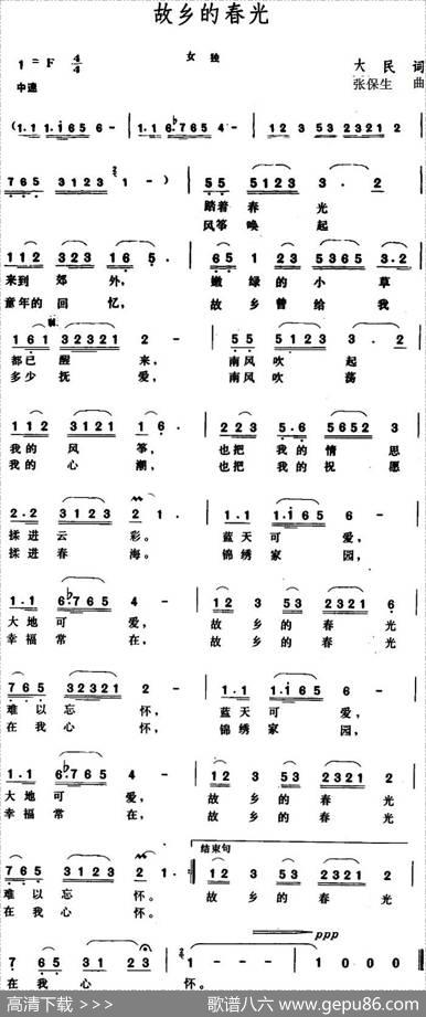 故乡的春光 - 大民|张保生