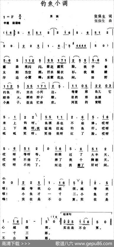 钓鱼小调 - 张保生|张保生