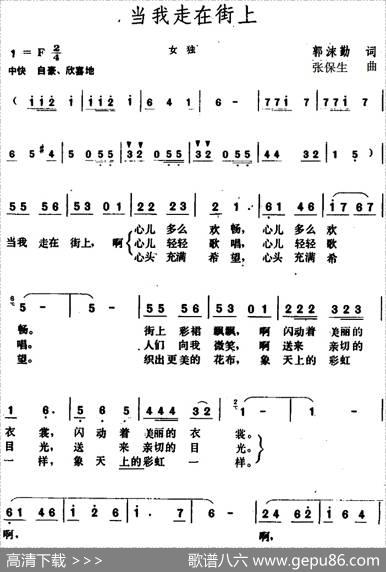 当我走在街上 - 郭沫勤|张保生