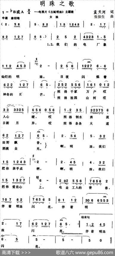明珠之歌 - 孟天河|张保生