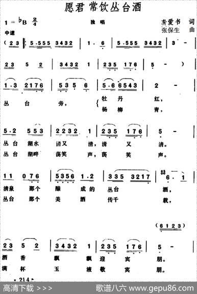 愿君常饮丛台酒 - 龚爱书|张保生