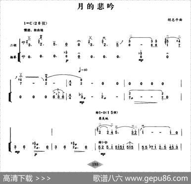月的悲吟（扬琴伴奏谱）|胡志平