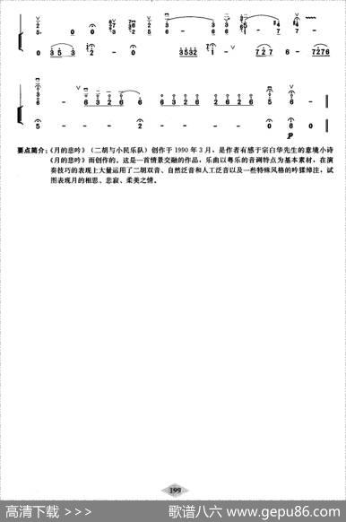 月的悲吟（扬琴伴奏谱）|胡志平