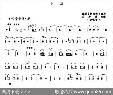 下山|豫剧曲调、王寿庭改编