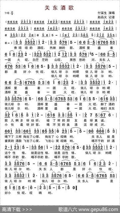 关东酒歌