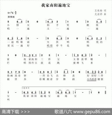 我家南阳三件宝（王铁栓词尤淑彩曲） - 王铁栓|尤淑彩