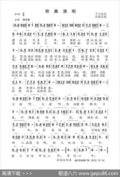 祭奠清明 - 于天花|高福友