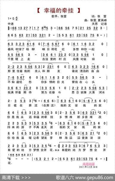 幸福的牵挂 - 张雷|张雷、夏英峰