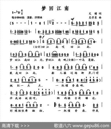 梦回江南（文婧词吴学东曲） - 文婧|吴学东