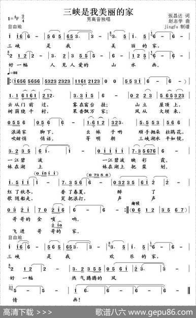 三峡是我美丽的家 - 张昌达|赵志学