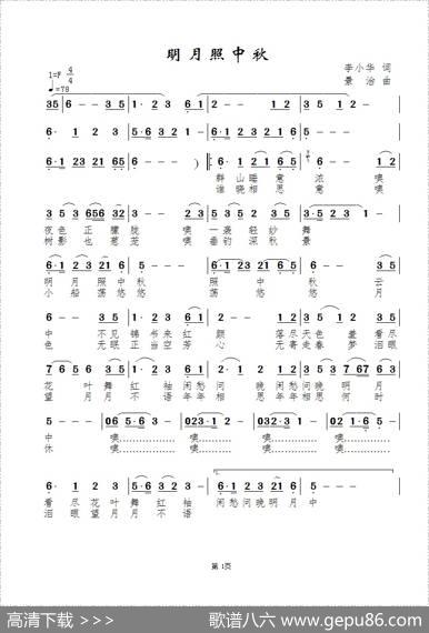 明月照中秋（李小华词景治曲） - 李小华|景治