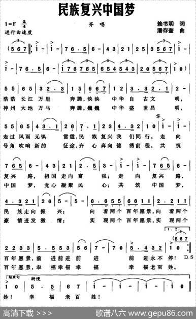 民族复兴中国梦（赖书明词潘存奎曲） - 赖书明|潘存奎