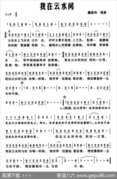 我在云水间 - 唐孟冲|唐孟冲