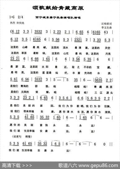 颂歌献给青藏高原 - 汪裕前|李玉生