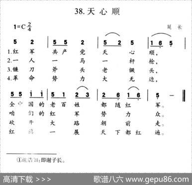 天心顺