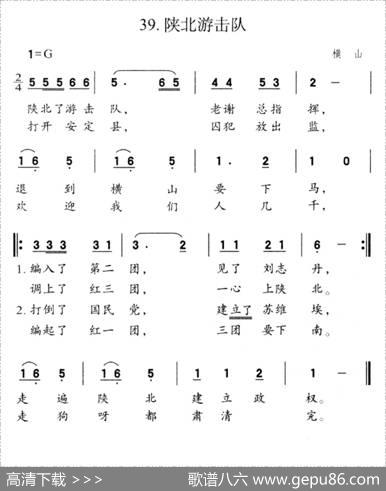陕北游击队