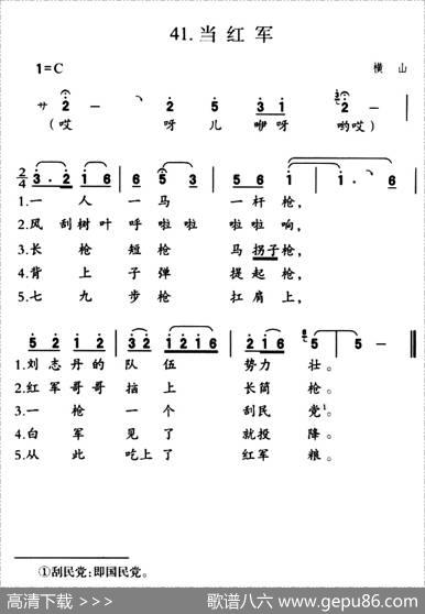 当红军（横山民歌）