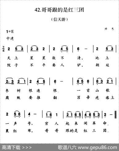哥哥跟的是红三团