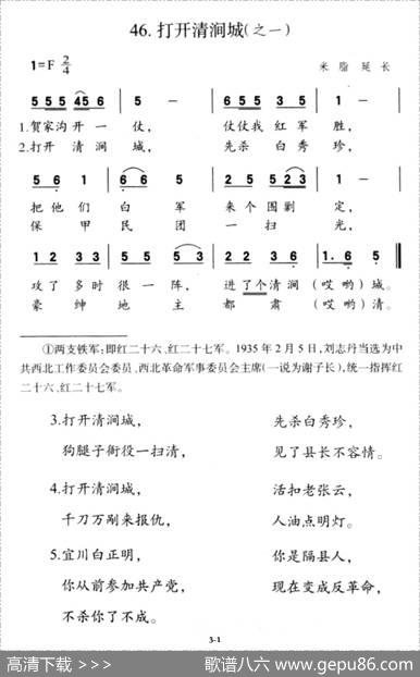 打开青涧城（之一—之二）