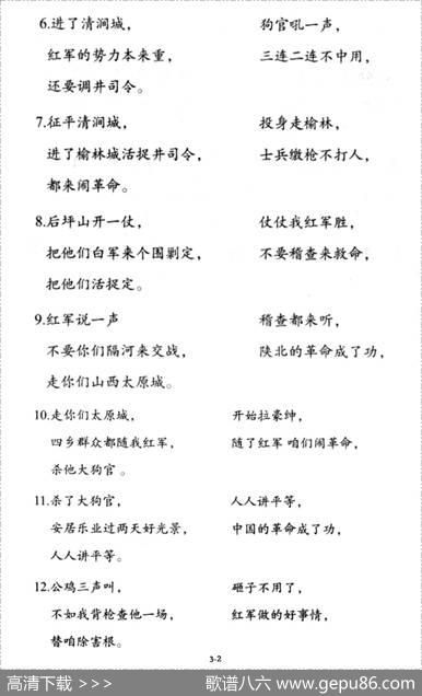 打开青涧城（之一—之二）
