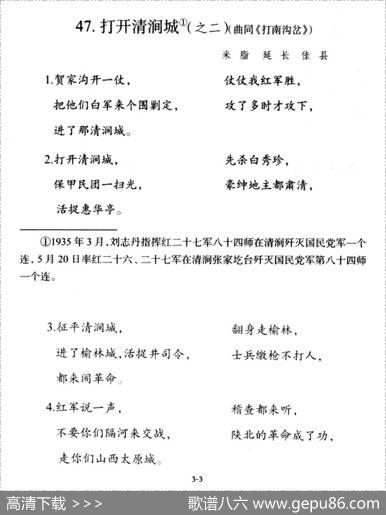 打开青涧城（之一—之二）