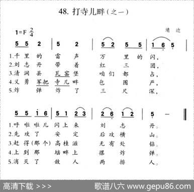 打寺儿畔（之一）