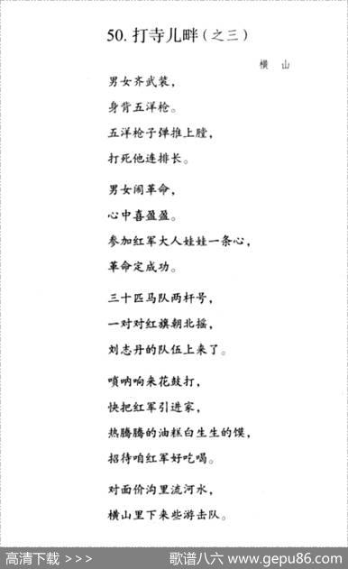 打寺儿畔（之二）