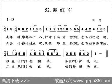 迎红军