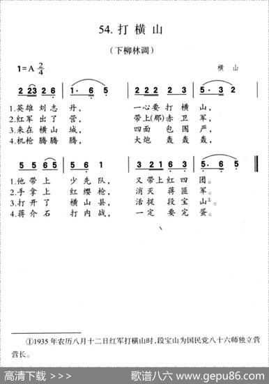 打横山