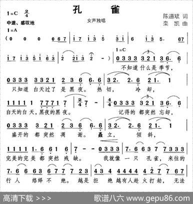 孔雀（陈道斌词栾凯曲） - 陈道斌|栾凯