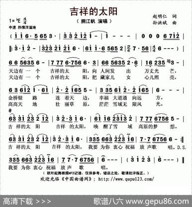 吉祥的太阳 - 赵明仁|孙洪斌