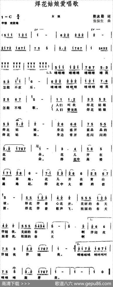 焊花姑娘爱唱歌 - 郭沫勤|张保生