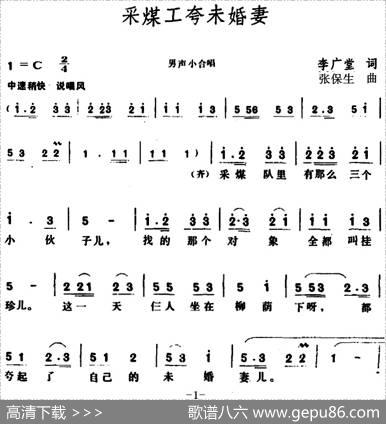 采煤工夸未婚妻 - 李广堂|张保生