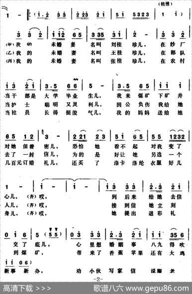 采煤工夸未婚妻 - 李广堂|张保生