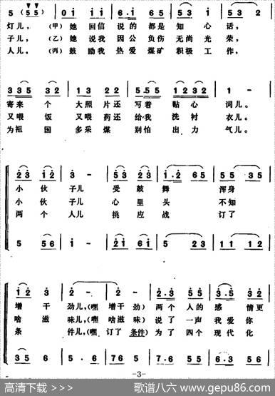 采煤工夸未婚妻 - 李广堂|张保生
