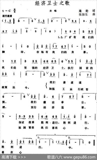 经济卫士之歌 - 海韵|张保生
