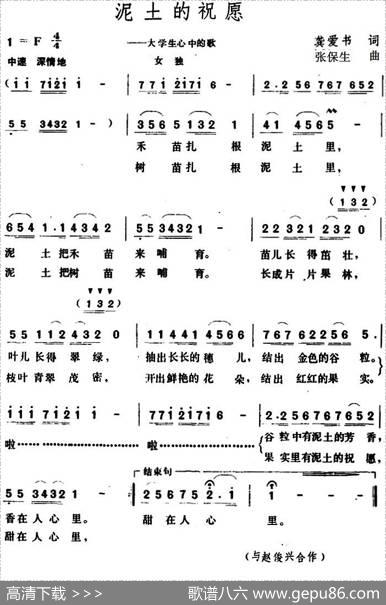 泥土的祝愿 - 龚爱书|张保生