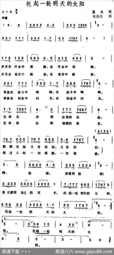 托起一轮明天的太阳 - 溪水|张保生
