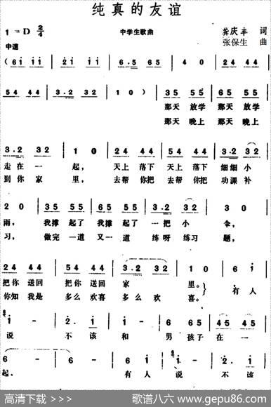 纯真的友谊（龚庆丰词张保生曲） - 龚庆丰|张保生